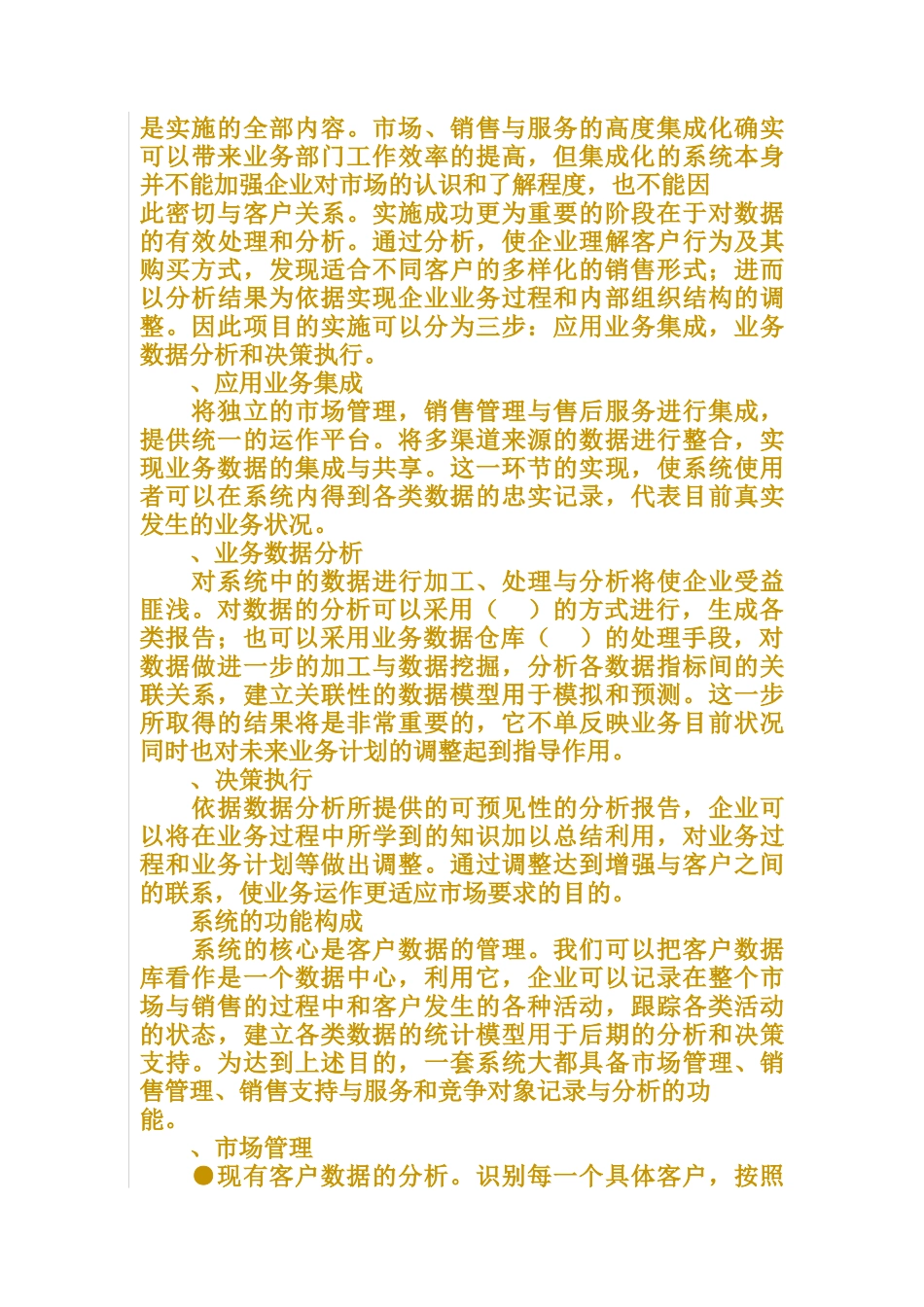 现代企业客户管理手册_第2页