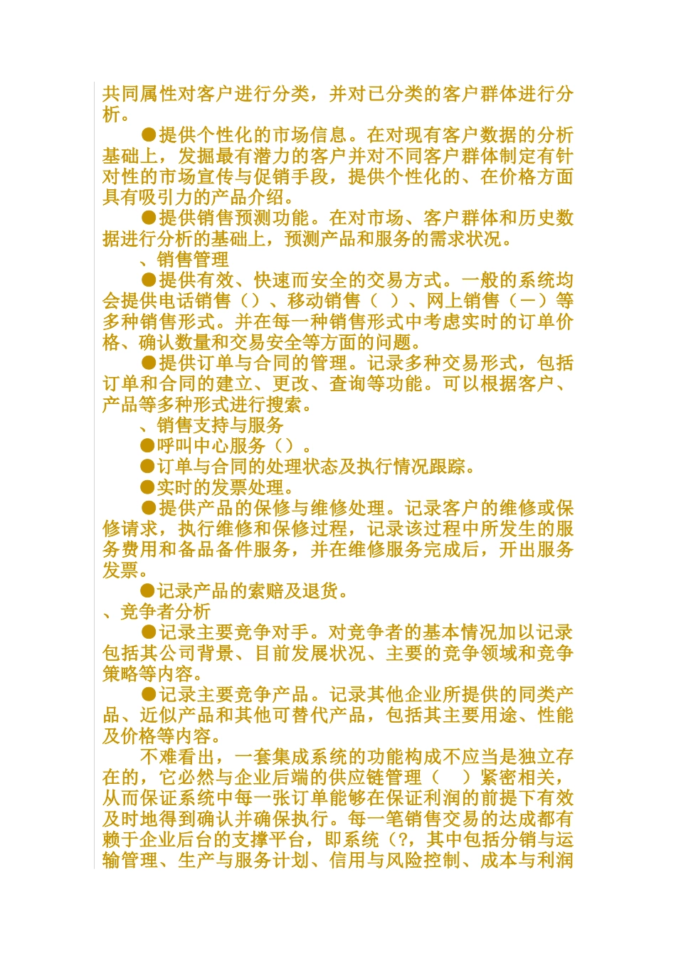 现代企业客户管理手册_第3页