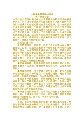 现代企业客户管理手册
