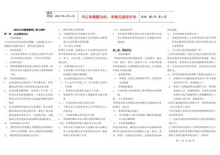 现代企业管理教程资料5