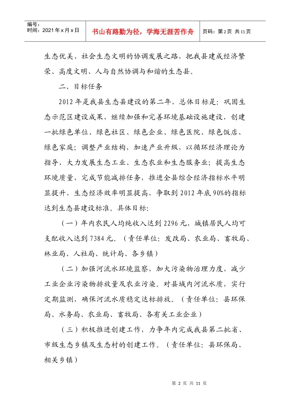 环县生态办年度建设工作计划_第2页