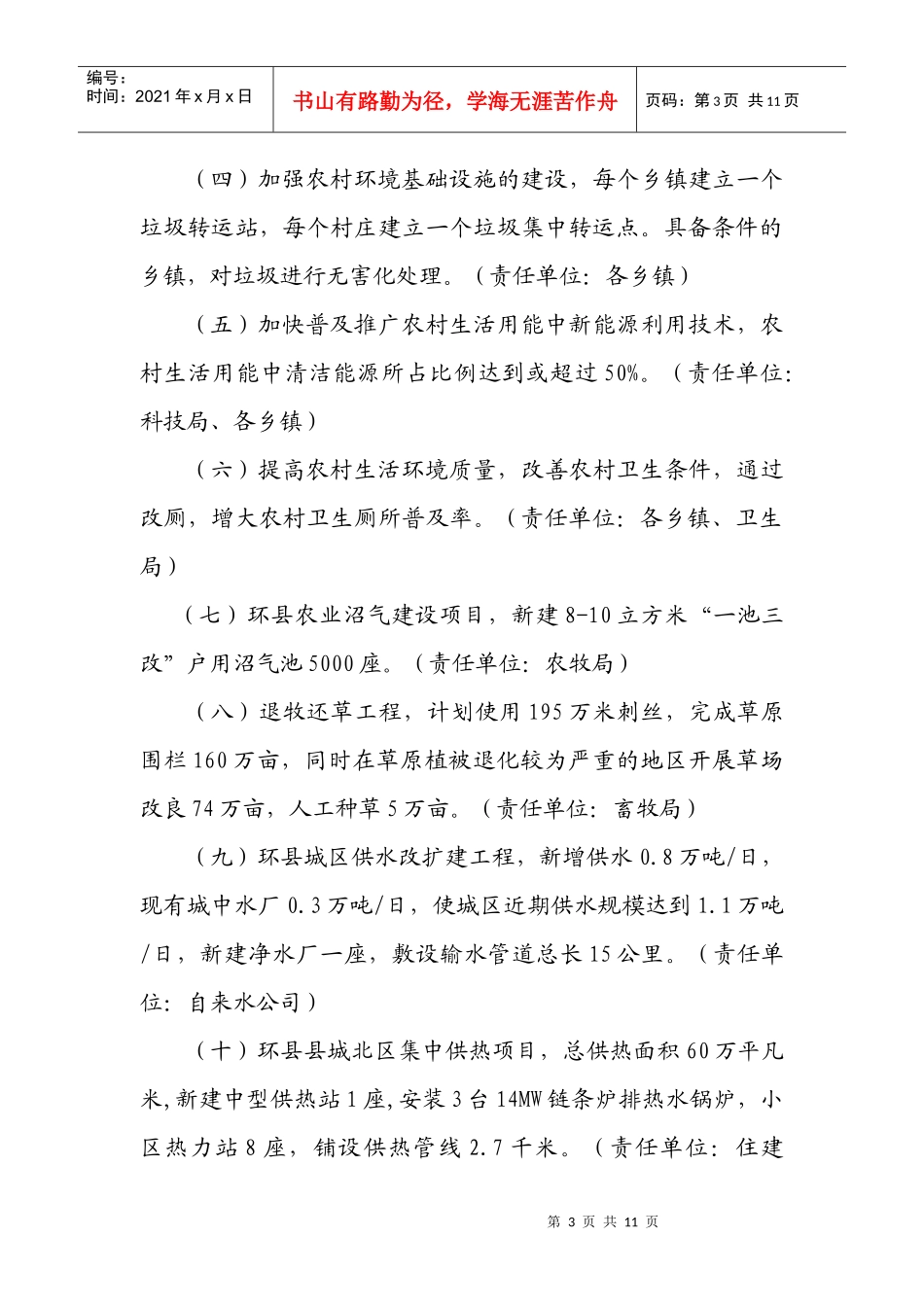 环县生态办年度建设工作计划_第3页