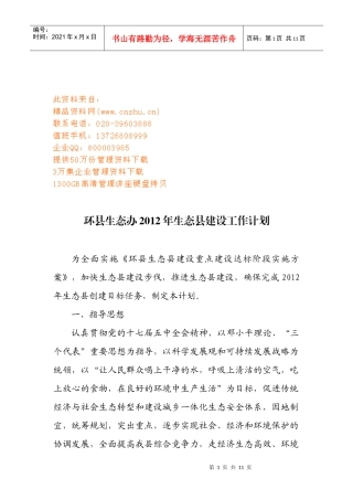 环县生态办年度建设工作计划