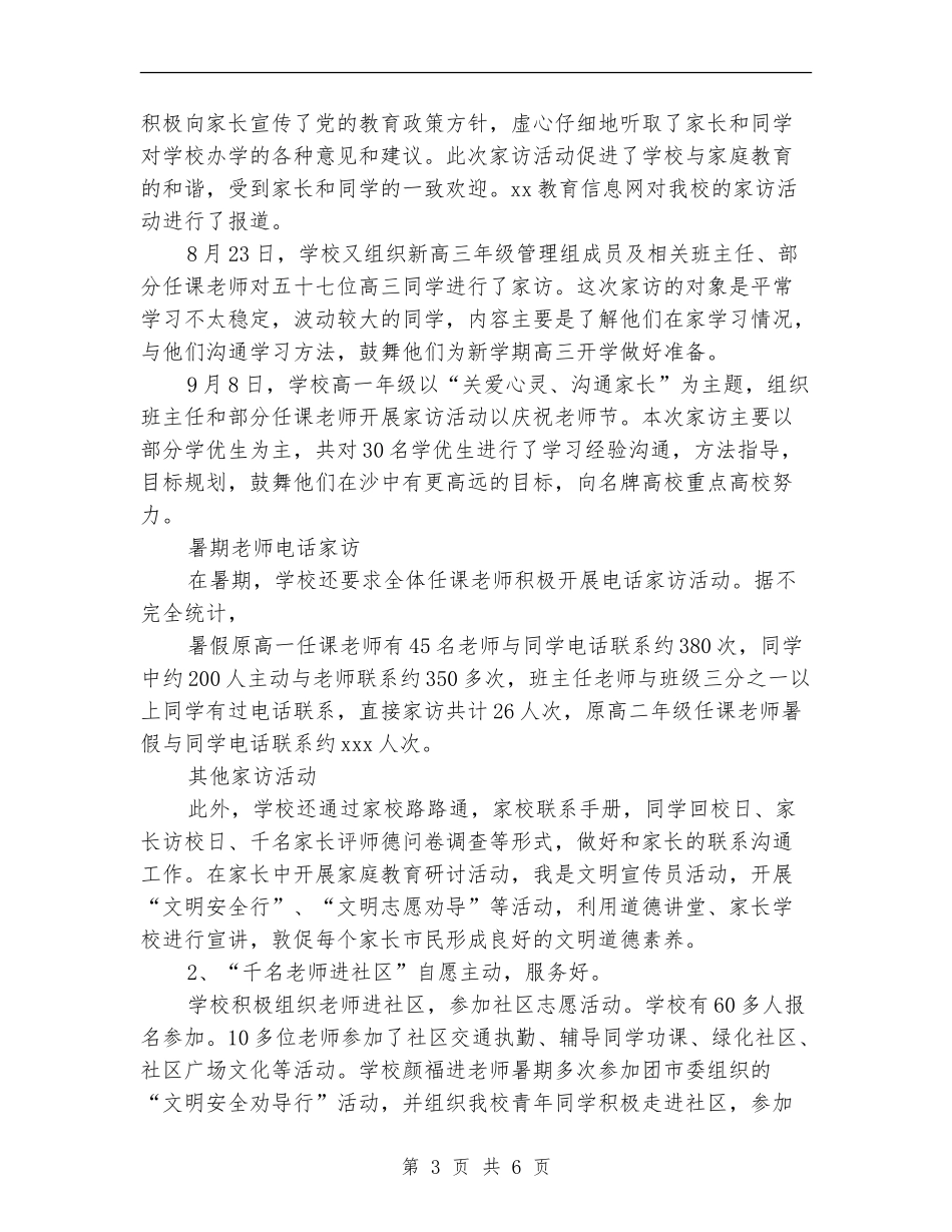 “三走进三服务”系列活动总结_第3页