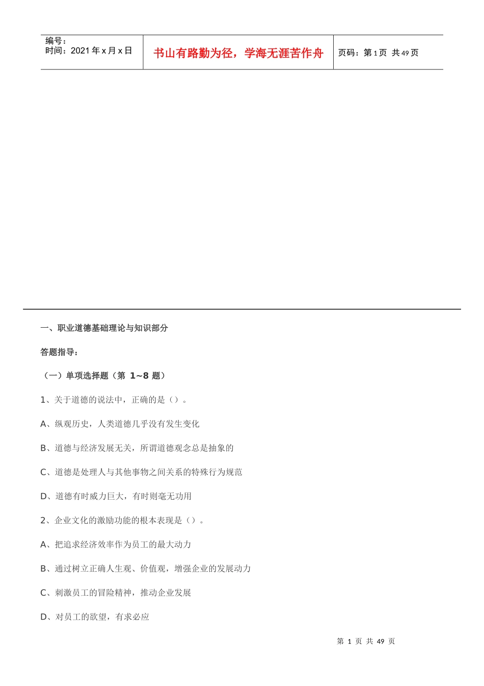 理财规划师年度真题与答案_第1页