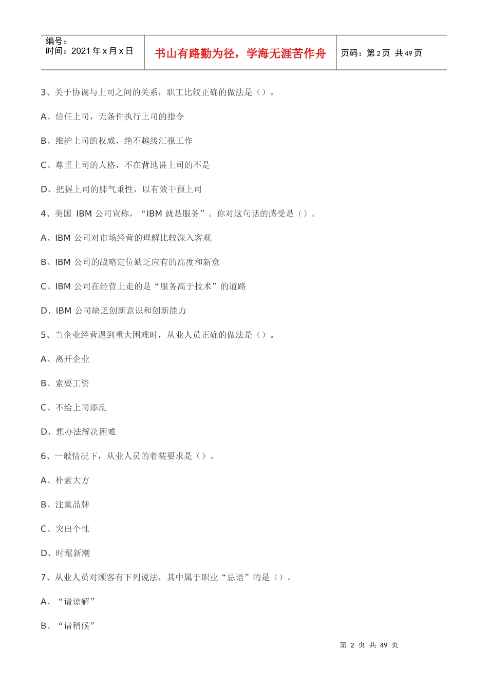 理财规划师年度真题与答案_第2页