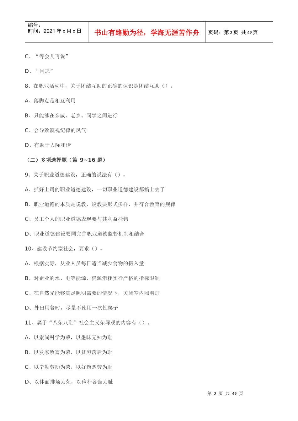 理财规划师年度真题与答案_第3页