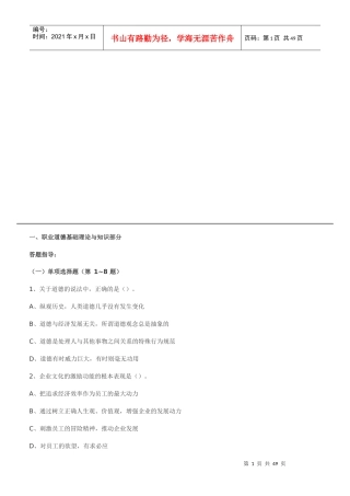 理财规划师年度真题与答案