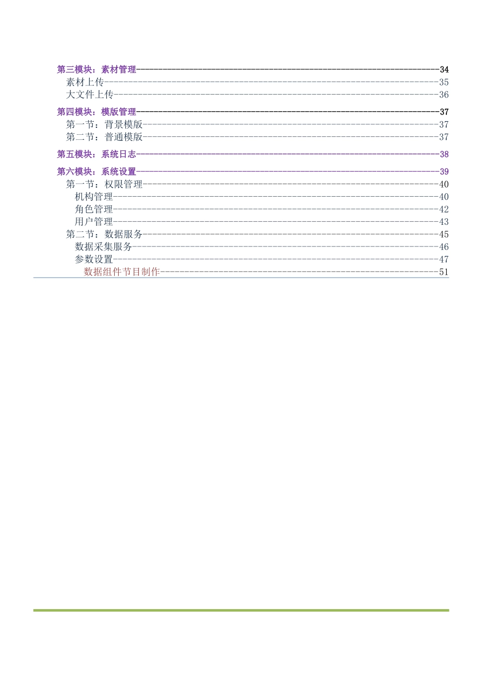 多媒体信息发布系统V操作手册_第2页