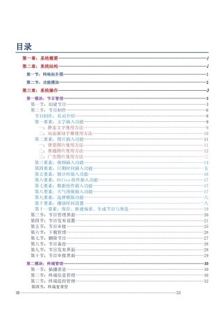 多媒体信息发布系统V操作手册