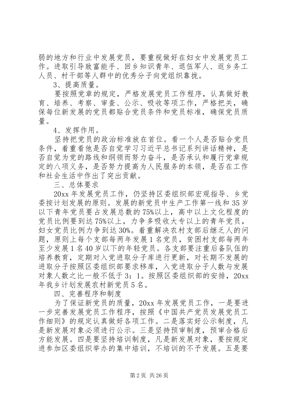 发展党员工作计划优选15篇_第2页