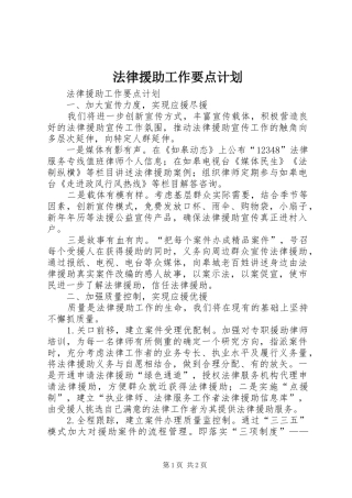 法律援助工作要点计划
