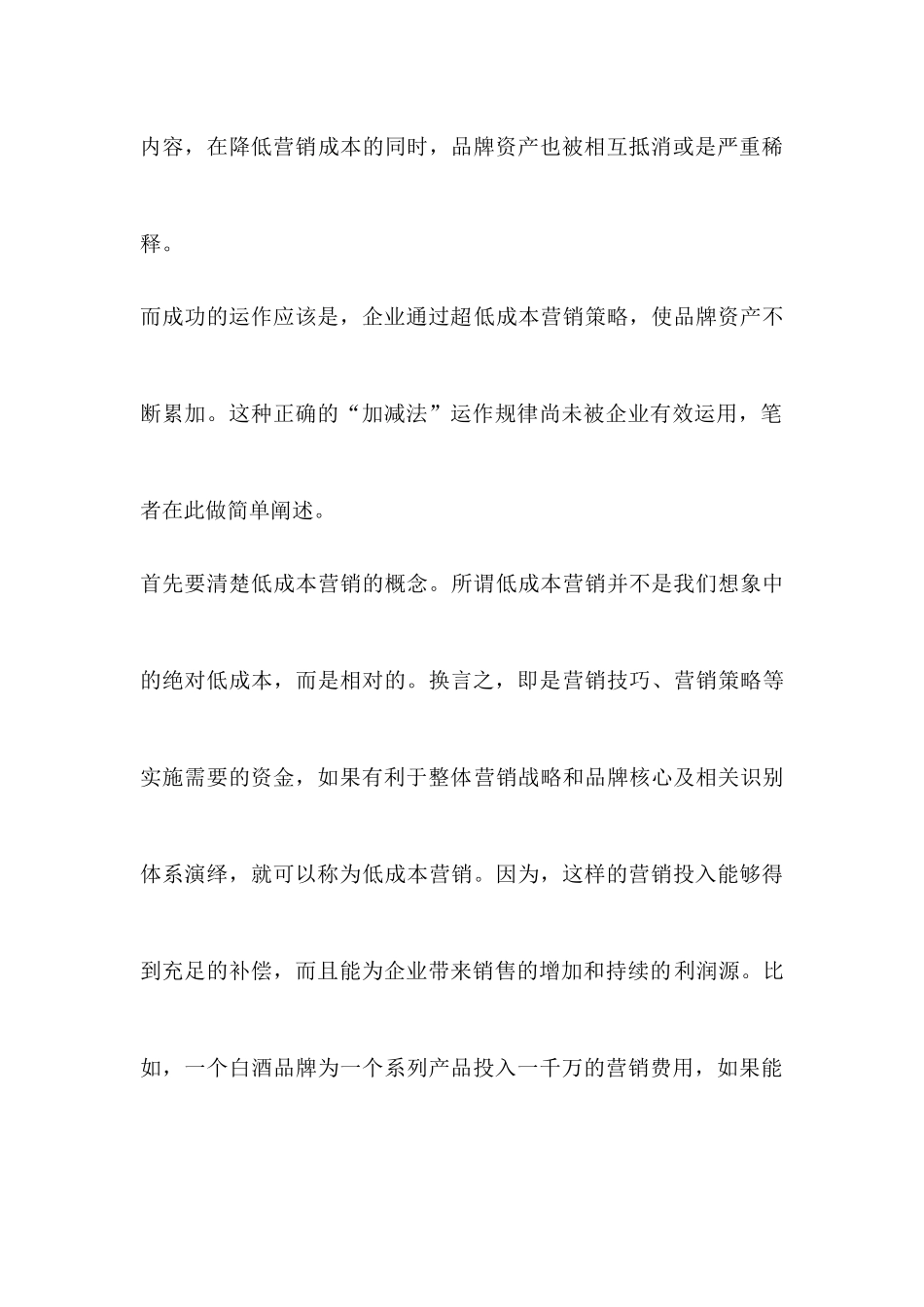 低成本营销X+1法则(1)_第2页