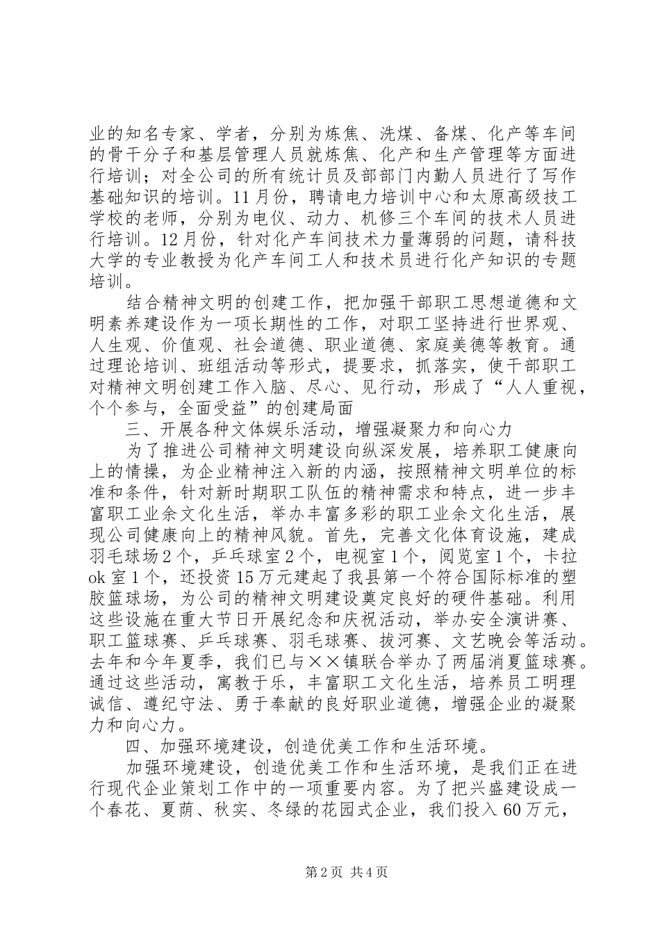 公司精神文明建设计划_第2页