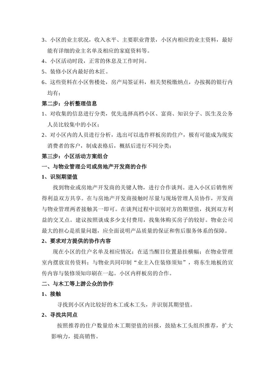 东生地板渠道营销方案_第2页