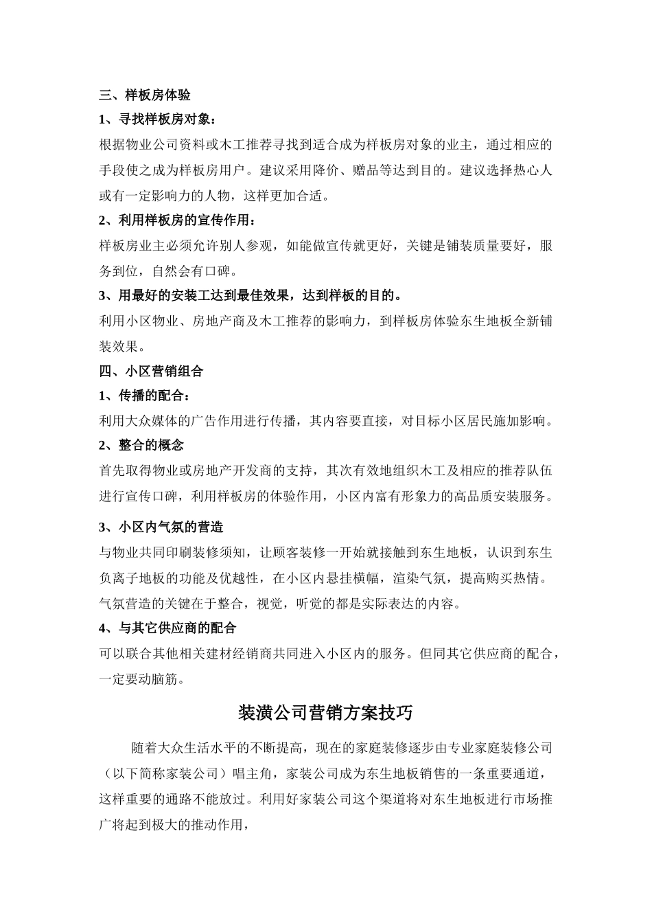 东生地板渠道营销方案_第3页