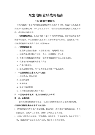东生地板渠道营销方案