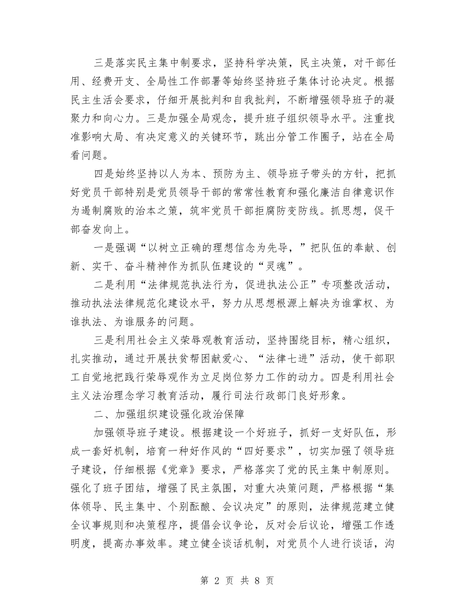 2024年度司法局党支部工作总结范文与2024年度司法局宣教股工作总结汇编_第2页
