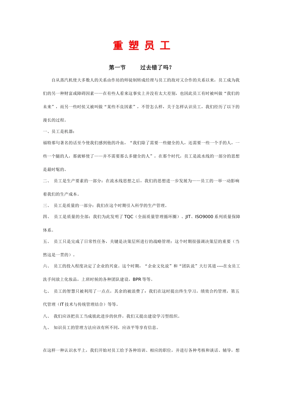 重塑员工(1)_第1页