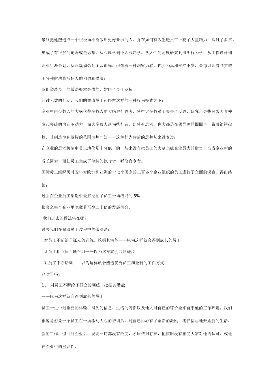 重塑员工(1)_第2页