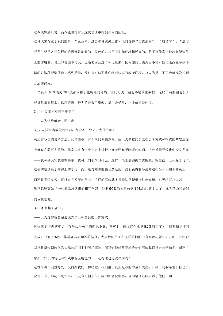 重塑员工(1)_第3页