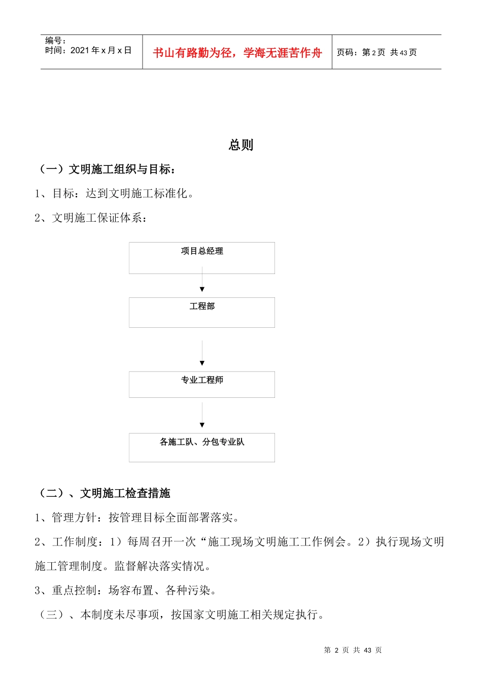 现场文明施工管理制度尚方地产_第3页