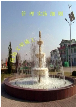 现场文明施工管理制度尚方地产