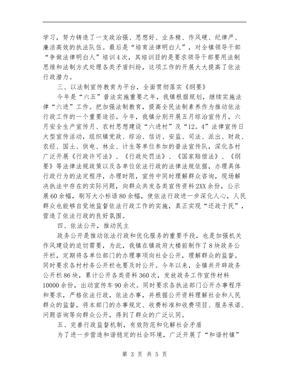依法行政执法个人工作总结_第3页