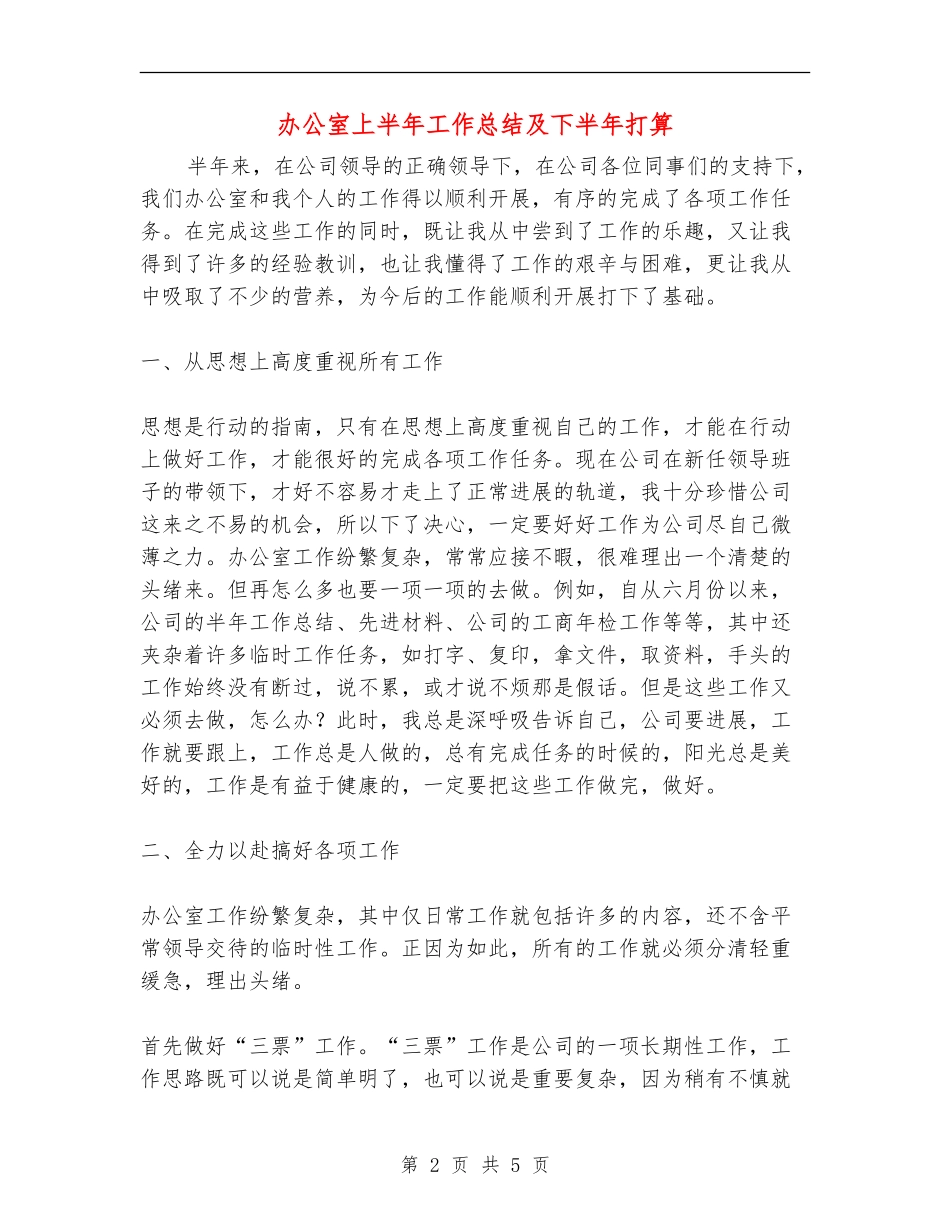 办公室上半年工作总结及下半年打算_第2页