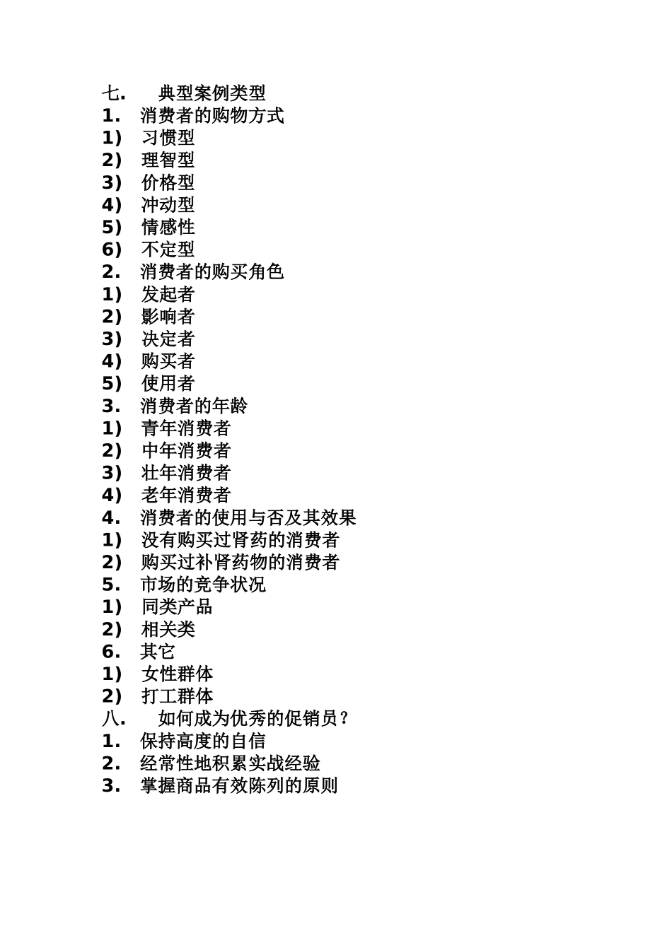 促销实务综合手册_第2页