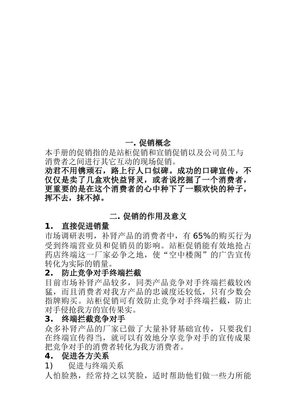 促销实务综合手册_第3页