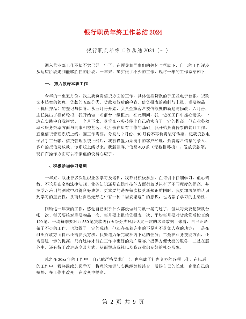 银行职员年终工作总结2024_第2页