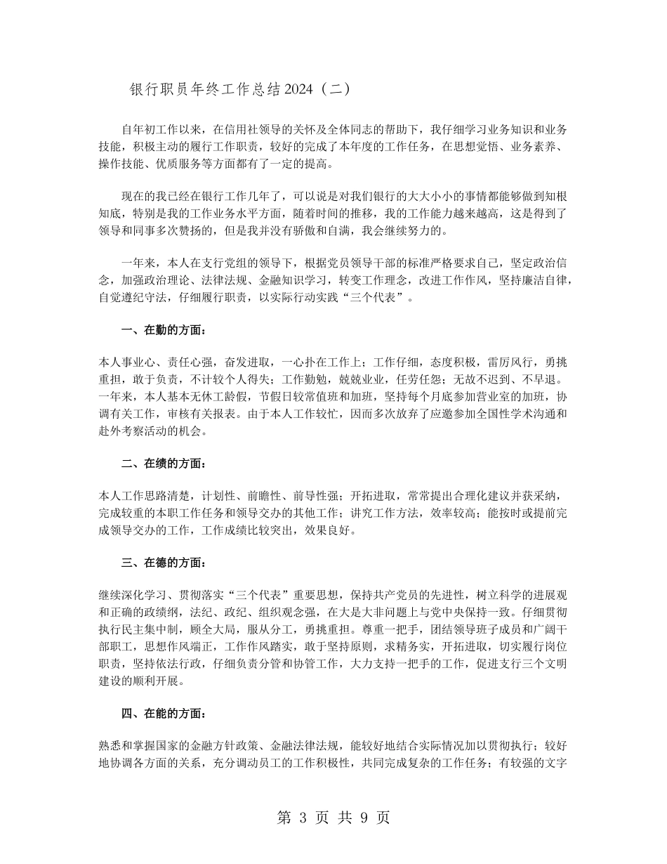 银行职员年终工作总结2024_第3页