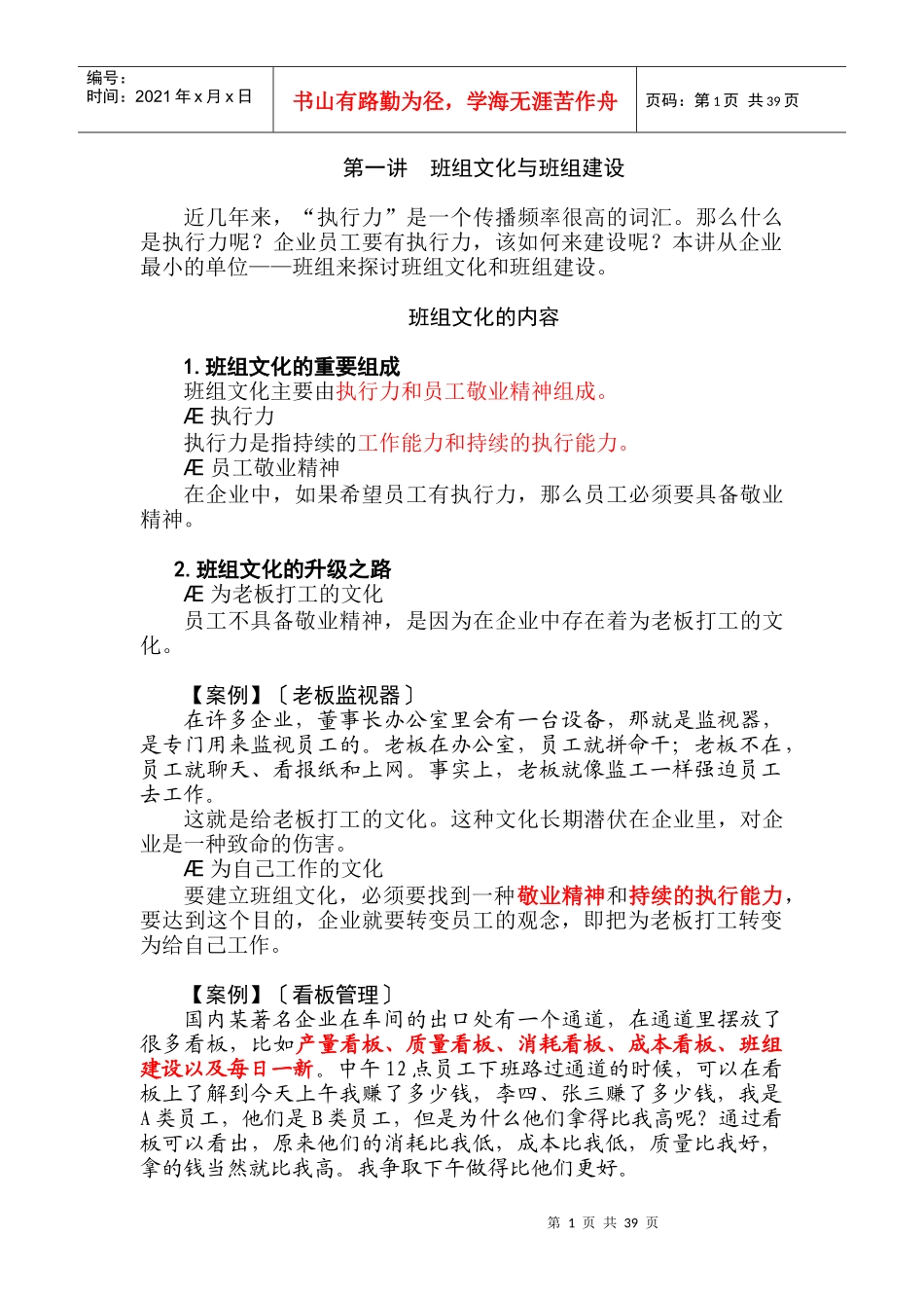 班组文化与班组建设课程_第1页