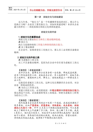 班组文化与班组建设课程