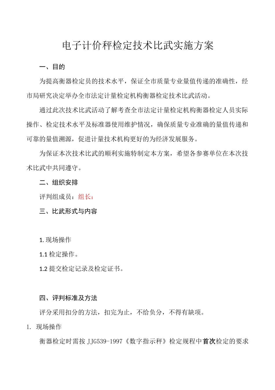 （1～60）MPa活塞压力计全国比对_第2页