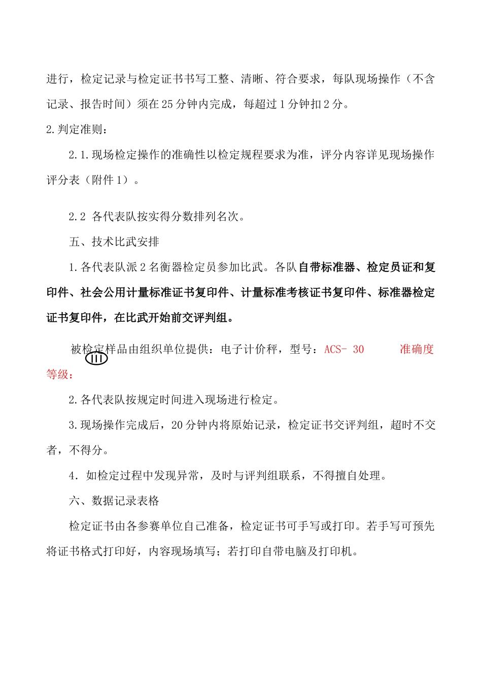 （1～60）MPa活塞压力计全国比对_第3页