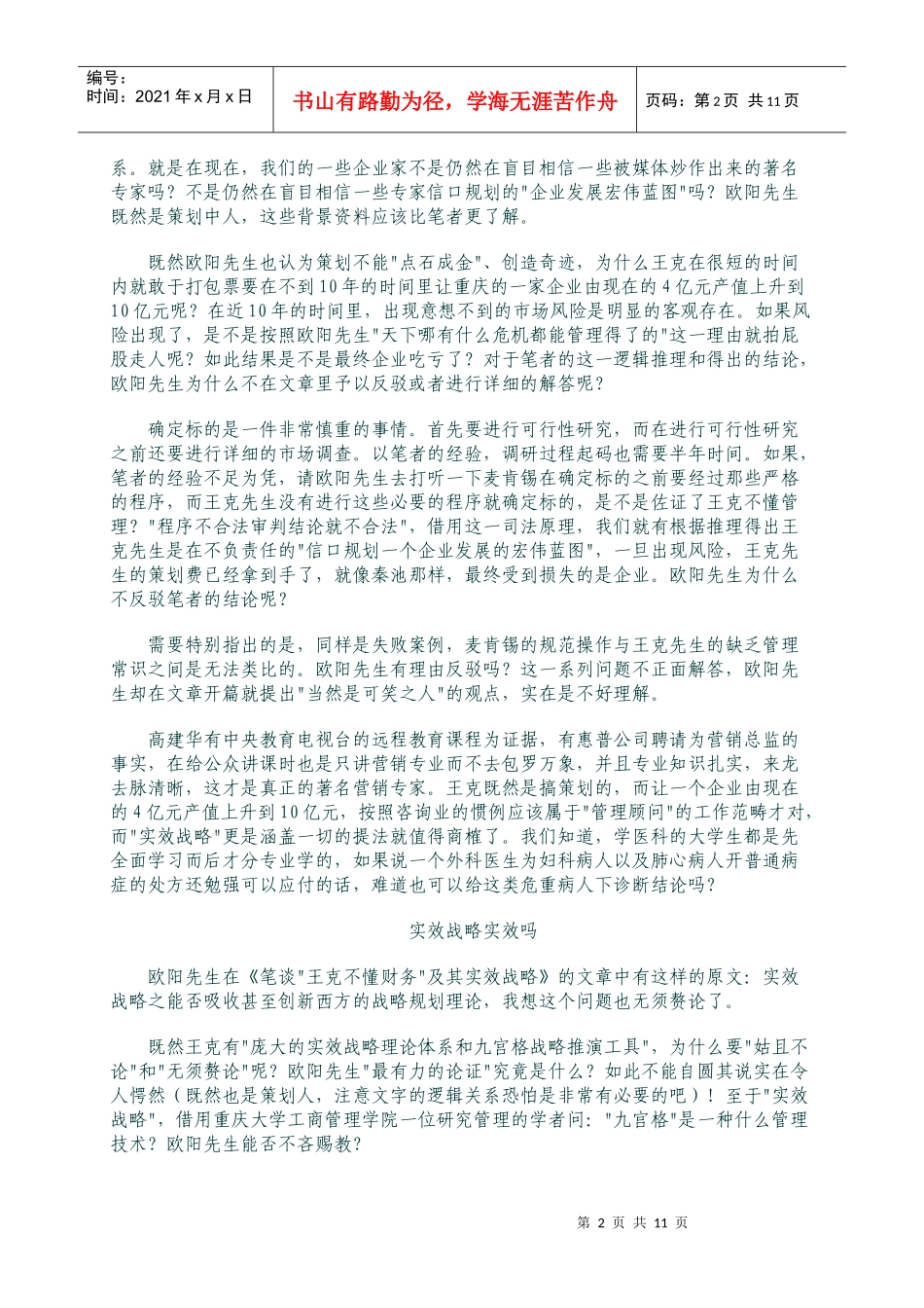 王克实效战略再质疑及其它_第2页