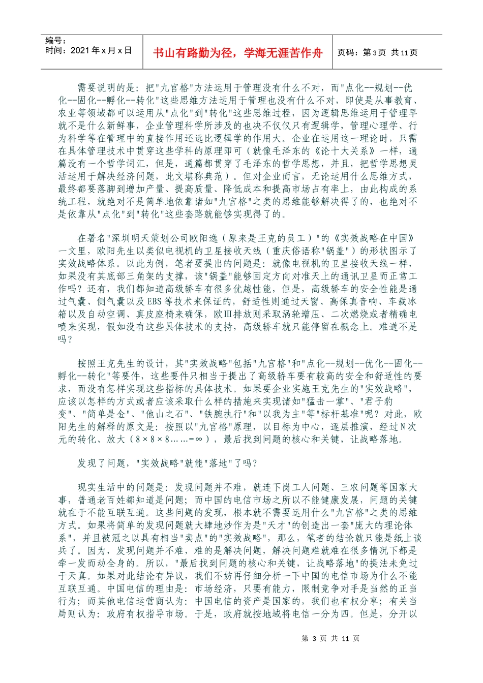王克实效战略再质疑及其它_第3页