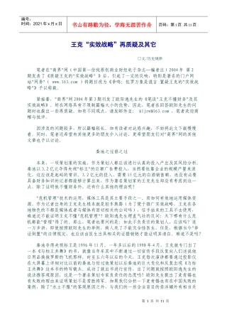 王克实效战略再质疑及其它