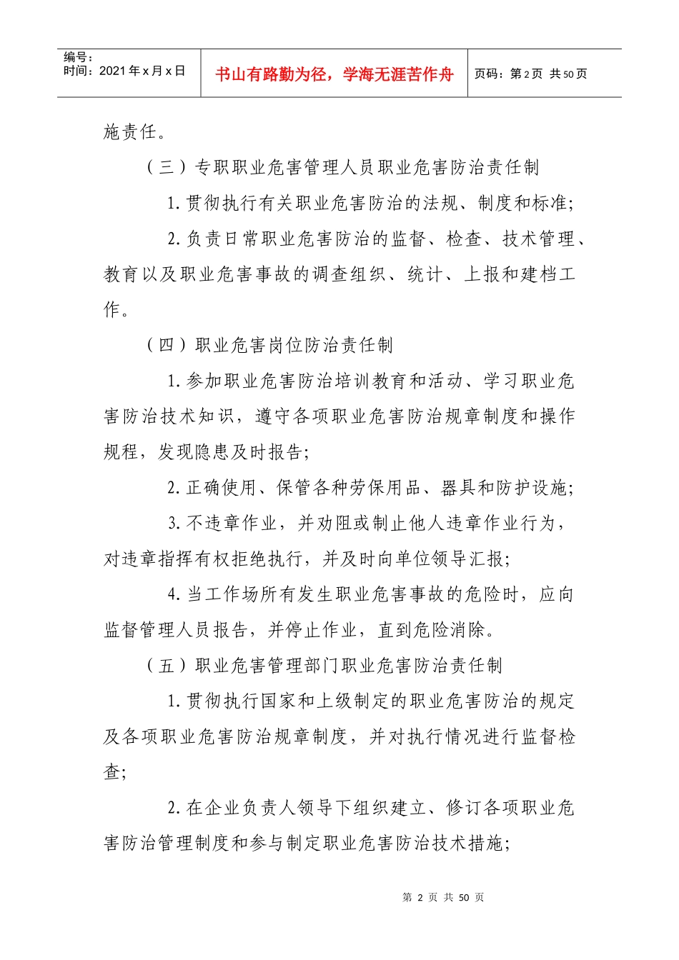 用人单位职业卫生管理规范性制度指导_第2页