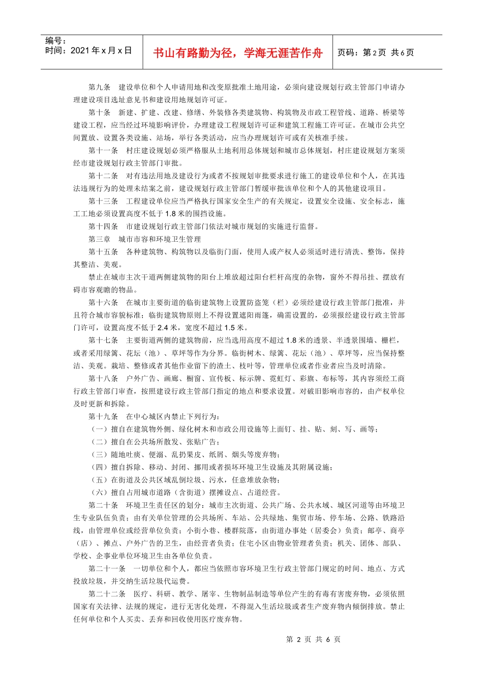 玉溪市城市管理办法(试行)_第2页