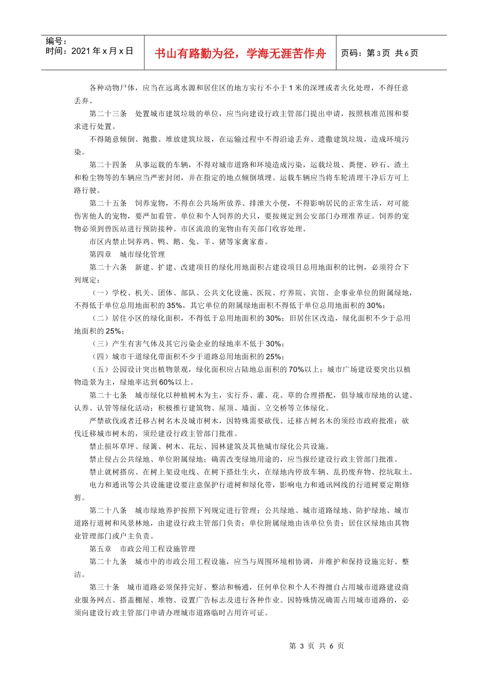 玉溪市城市管理办法(试行)_第3页