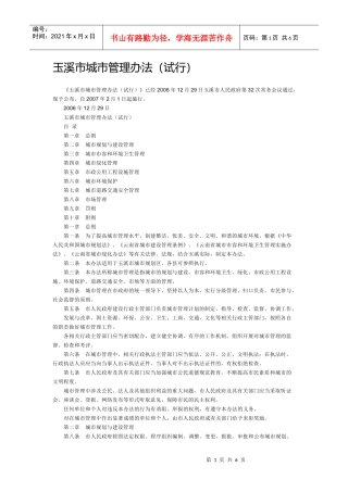 玉溪市城市管理办法(试行)
