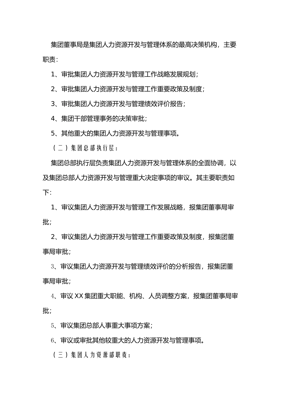 某集团人力资源开发与管理体系_第3页