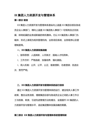 某集团人力资源开发与管理体系