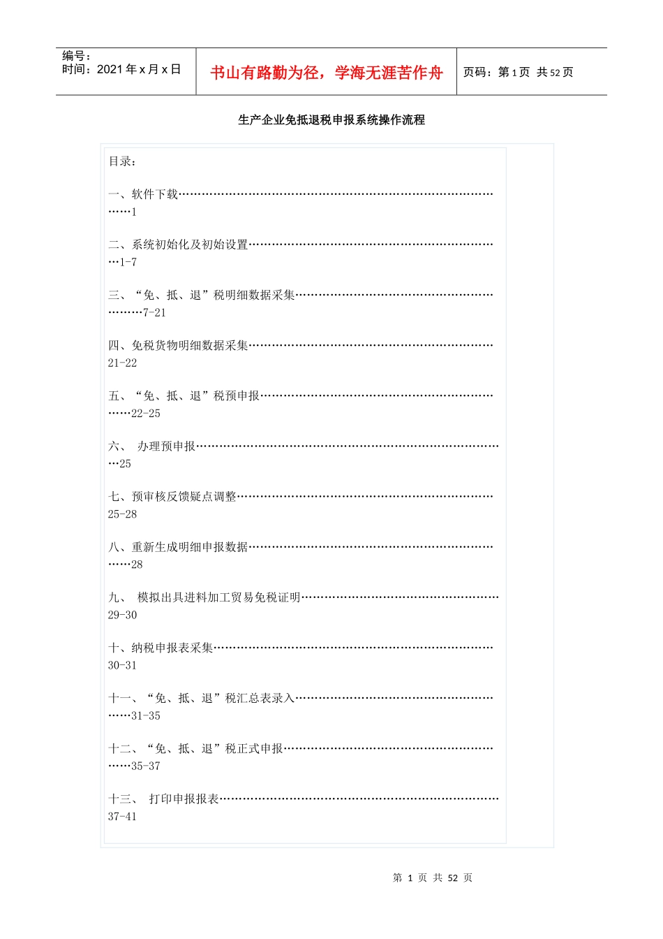 生产企业免抵退税申报系统操作流程_第1页