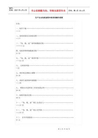 生产企业免抵退税申报系统操作流程