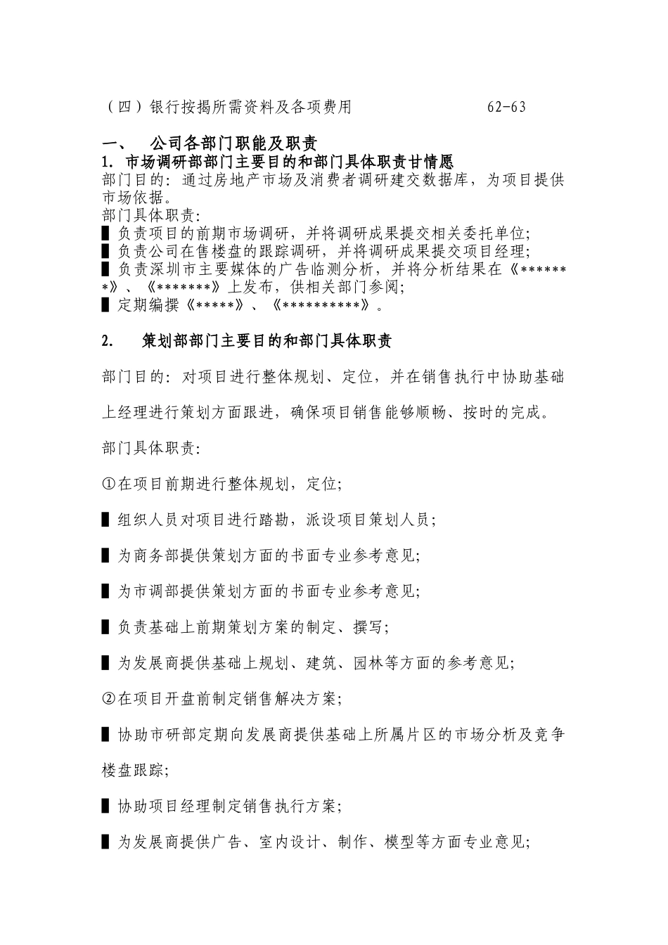 公司销售人员培训体系_第2页