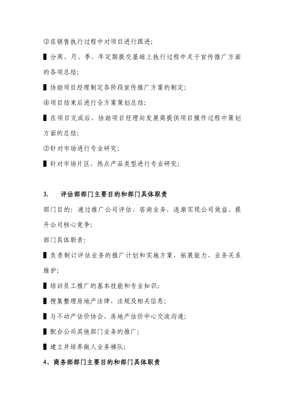 公司销售人员培训体系_第3页